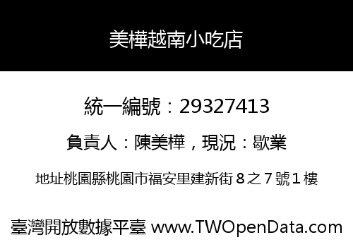 美樺越南小吃店