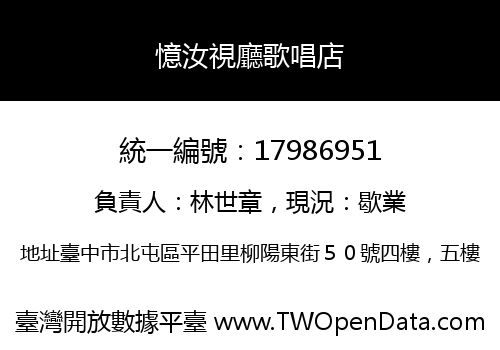 憶汝視廳歌唱店