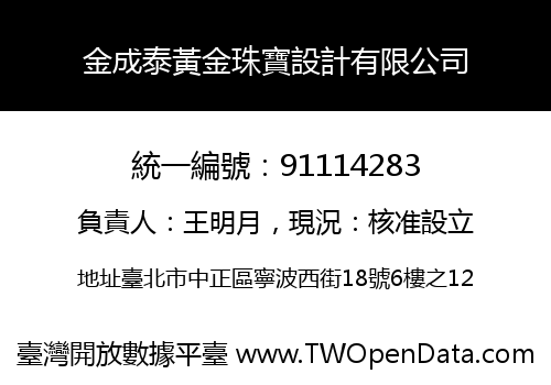 金成泰黃金珠寶設計有限公司