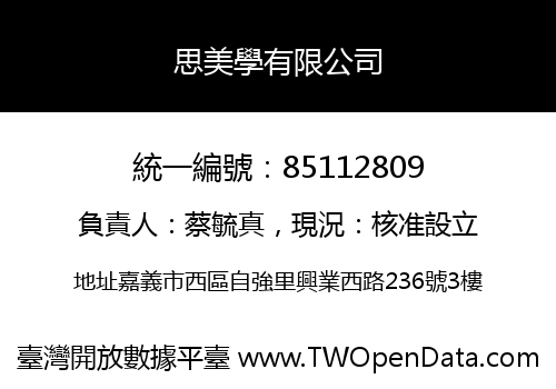 思美學有限公司