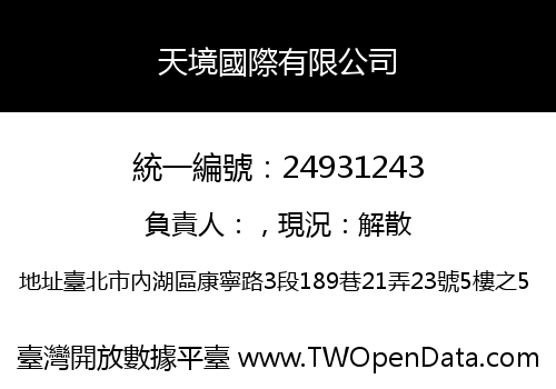 天境國際有限公司