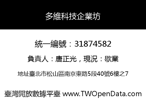 多維科技企業坊