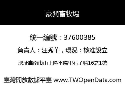 豪興畜牧場
