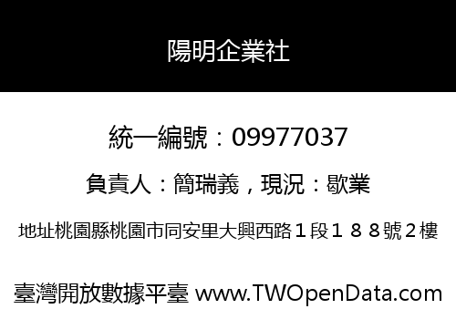 陽明企業社