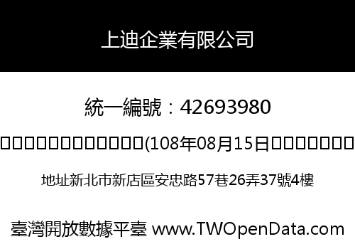 上迪企業有限公司