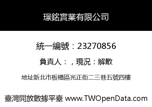 璟銘實業有限公司