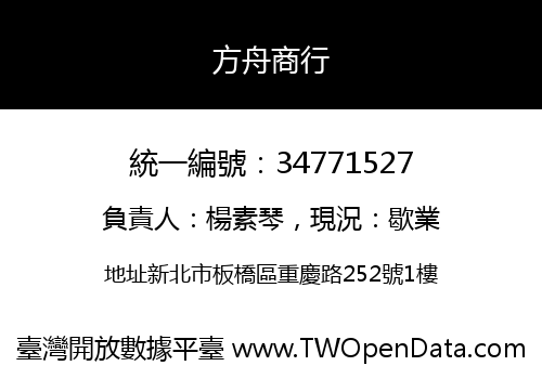方舟商行
