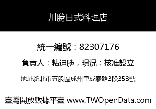 川勝日式料理店