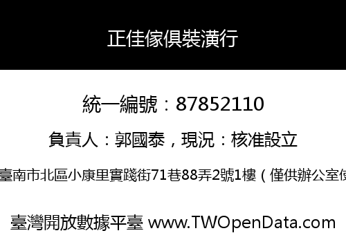 正佳傢俱裝潢行