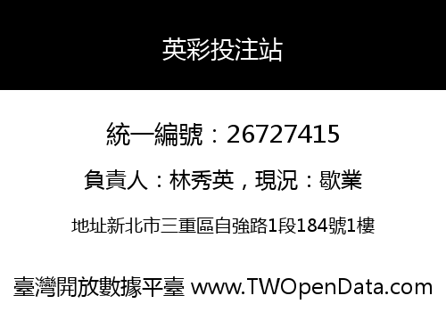 英彩投注站