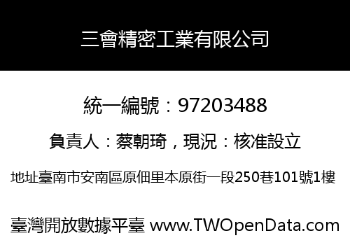 三會精密工業有限公司