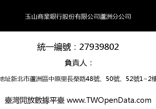 玉山商業銀行股份有限公司蘆洲分公司
