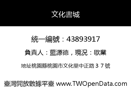 文化書城