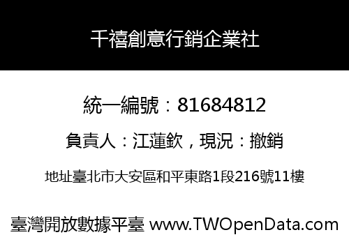 千禧創意行銷企業社