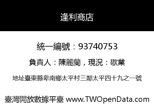 逢利商店
