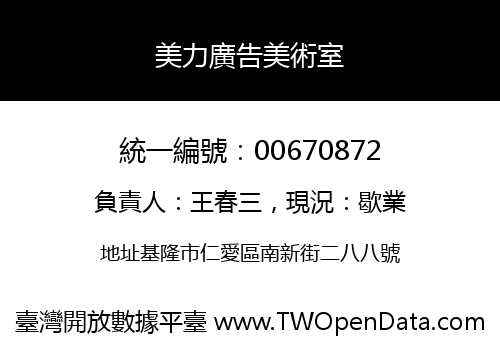 美力廣告美術室