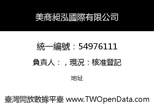 美商昶泓國際有限公司