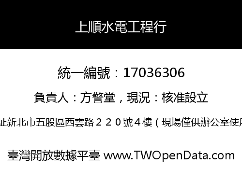 上順水電工程行