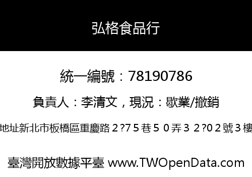 弘格食品行