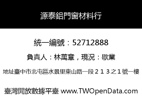 源泰鋁門窗材料行