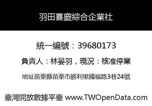 羽田喜慶綜合企業社