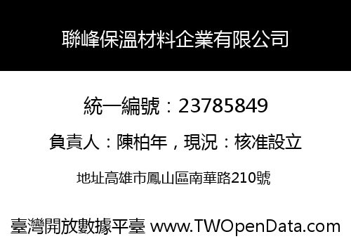 聯峰保溫材料企業有限公司