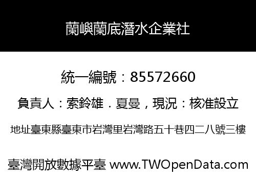 蘭嶼蘭底潛水企業社