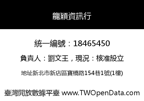 龍穎資訊行