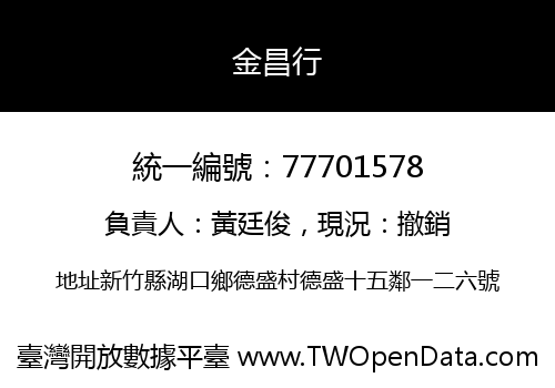 金昌行