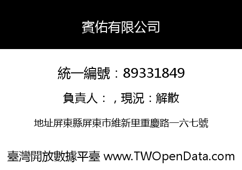 賓佑有限公司
