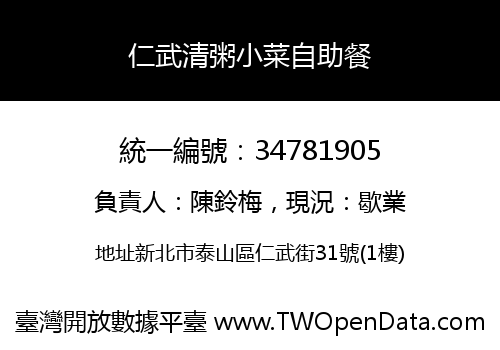 仁武清粥小菜自助餐