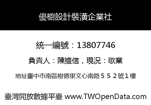 優櫥設計裝潢企業社