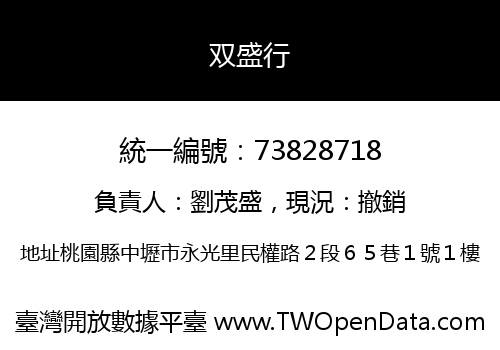 双盛行