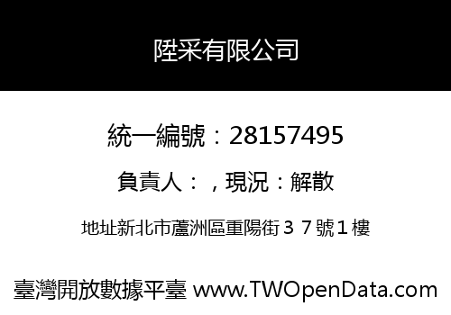 陞采有限公司