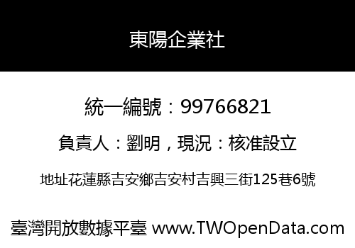 東陽企業社