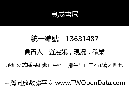 良成書局