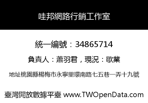 哇邦網路行銷工作室