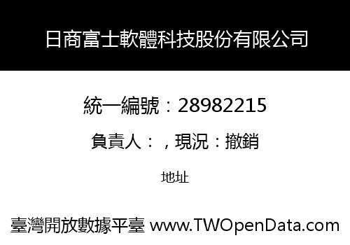 日商富士軟體科技股份有限公司