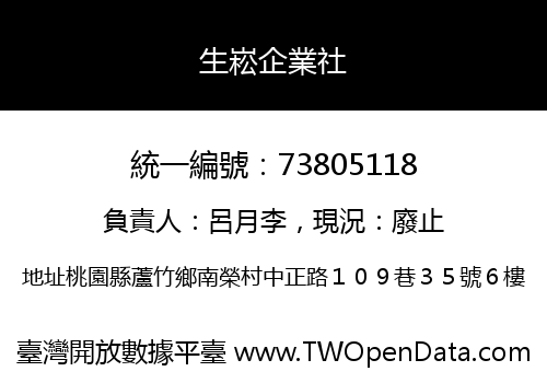 生崧企業社