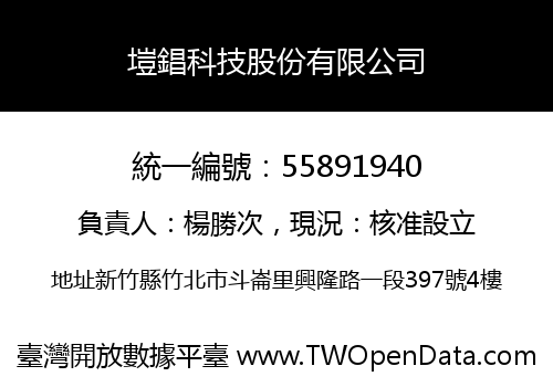 塏錩科技股份有限公司