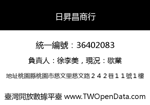 日昇昌商行