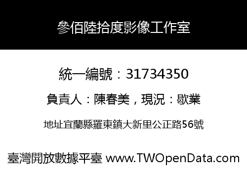 參佰陸拾度影像工作室
