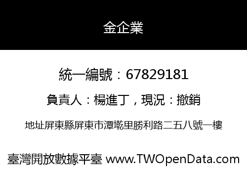 金企業