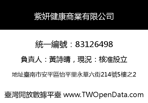 紫妍健康商業有限公司