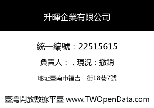 升暉企業有限公司