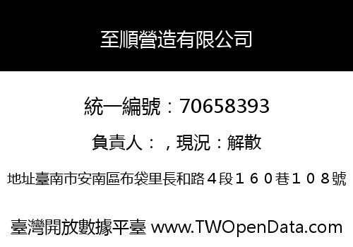 至順營造有限公司
