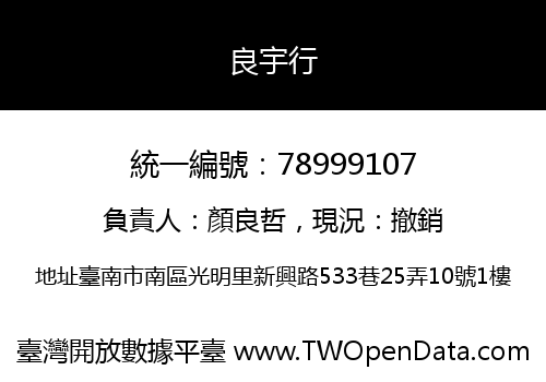 良宇行