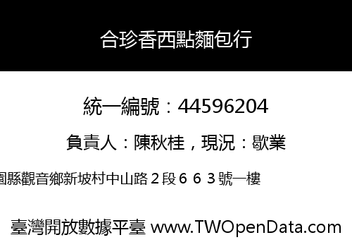 合珍香西點麵包行