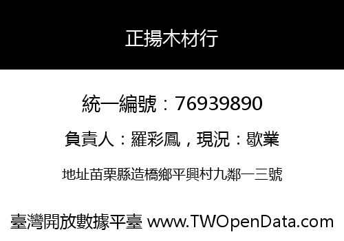 正揚木材行