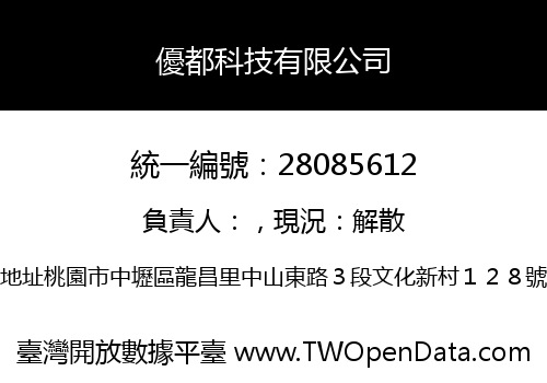 優都科技有限公司